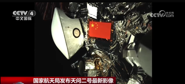 国旗与地球同框！天问二号发回深空“自拍照” 鲜艳“中国红”闪耀太空