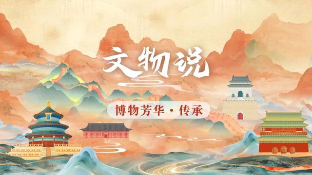 《文物说》第四集预告：北京“博物馆之城”图鉴：走街串巷，遇见千年历史！