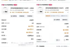 3500元扫地机器人1100元拍下！石头科技因价格错标关闭订单，律师称不合法图片