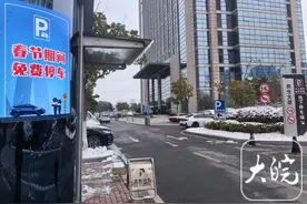 合肥126个停车场32778个泊位春节期间分时段免费图片