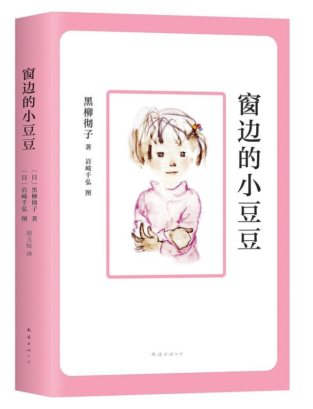 黑柳彻子简介（90岁黑柳彻子续写窗边的小豆豆）