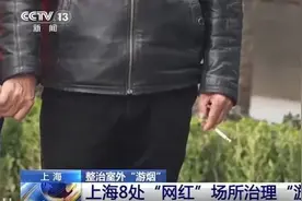大街上边走边抽烟？一地出手了图片