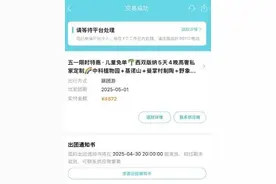 女子1小时内取消4572元旅游订单，扣1600元损失费！各方回应图片