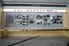500余份珍贵资料与照片！沉浸式体验“哈军工——国防科技大学教风学风展”图片