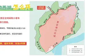 杭州西湖景区分三种时段实施差异化交通管理和服务保障图片