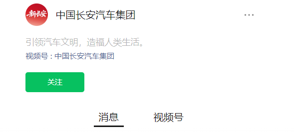 新央企中国长安汽车集团成立