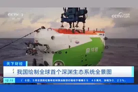 我国科学家成功绘制出全球首个海洋最深生态系统图景图片