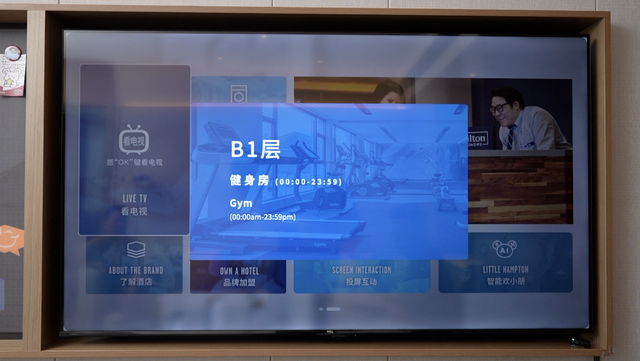 探店北京希尔顿欢朋！TCL电视把智能入住玩明白了 这波体验我服了