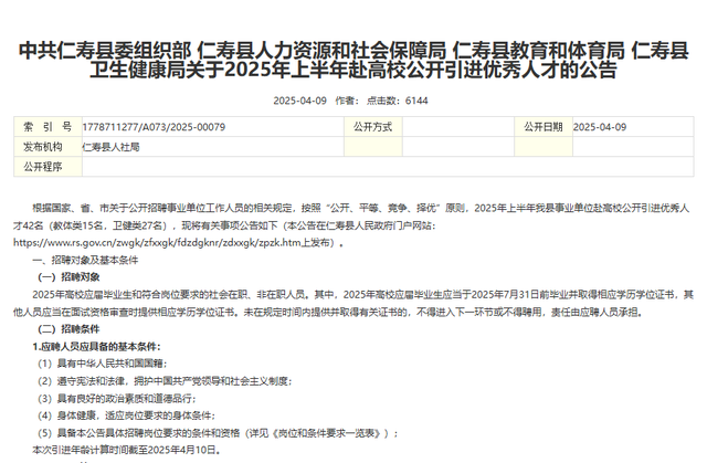 有编制!报名通道已开启,仁寿发布人才引进公告!