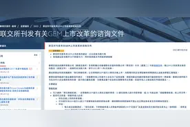 简化转板机制、为高增长企业设新规，港股创业板改革方向揭幕图片