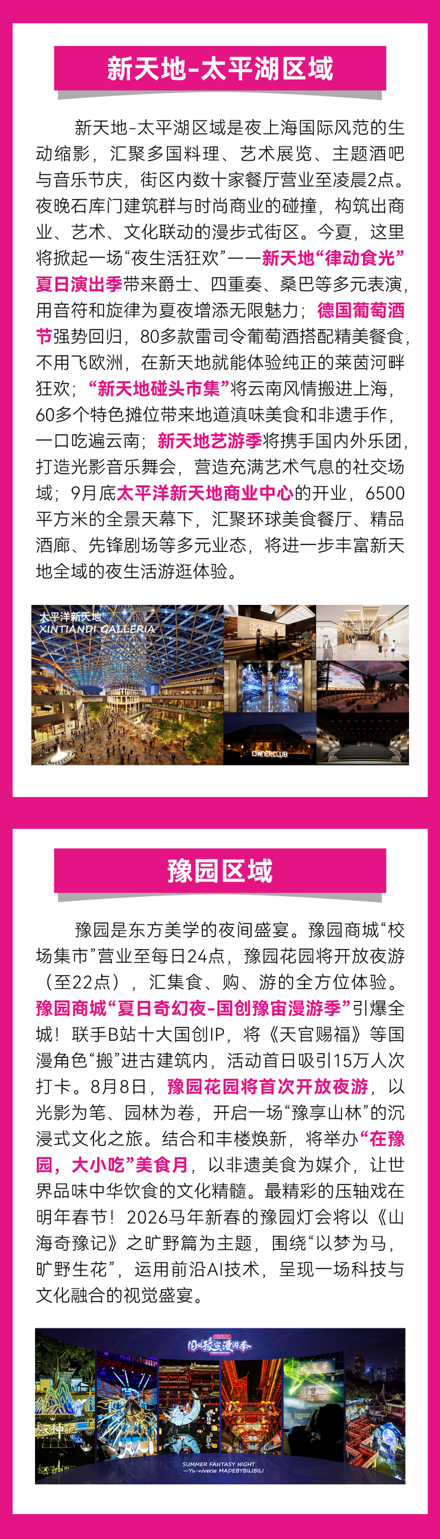 “夜间经济人气地标”发布，闵行这个地方入选！