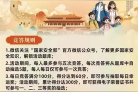 大国长安 护航成长——大中小学国家安全知识竞答活动开始！图片