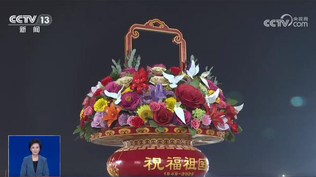 “祝福祖国”花篮亮相天安门广场 亮点揭秘