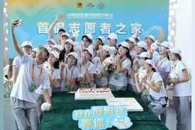 百名服贸会志愿者参加集体生日会图片