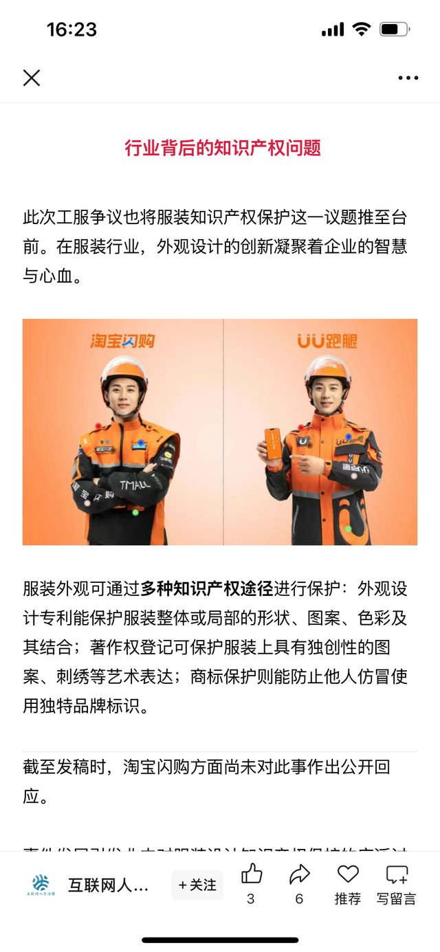 淘宝闪购与UU跑腿骑士服“撞衫”引发热议，律师：权利人应强化标识注册与使用