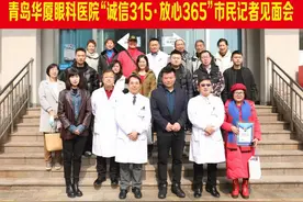 共建诚信医疗，共促医患和谐，青岛华厦眼科市民见面会成功举办图片