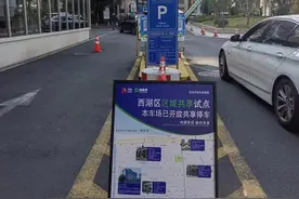 一线调查：机关企事业单位泊位开放共享，杭州一些地方已有了探索图片