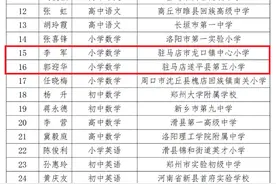 驻马店4位老师确定为2023年度中原名师图片