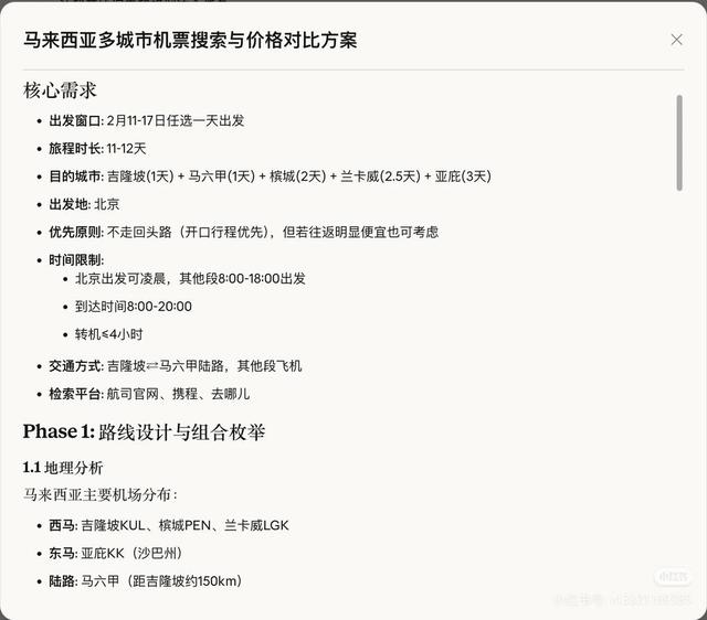 春节出游AI攻略能省2000多元机票钱？出行神算“真香”与失真并存