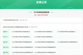 不用高考！132名浙江高三生保送清北等名校，他们来自这些高中图片