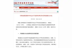 河南明年将迎新高考，高考分数怎么算？等级赋分办法出炉图片