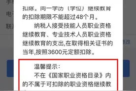 可省一笔钱，取得这些证能享个税扣除→图片