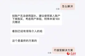 网购退货，“国补”资格不给退？图片