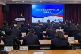 中原银行鹤壁分行组织开展2025年春节安全生产工作会议图片