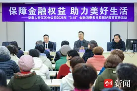 寓教于乐，华泰人寿江苏分公司消保教育宣传生动有效图片