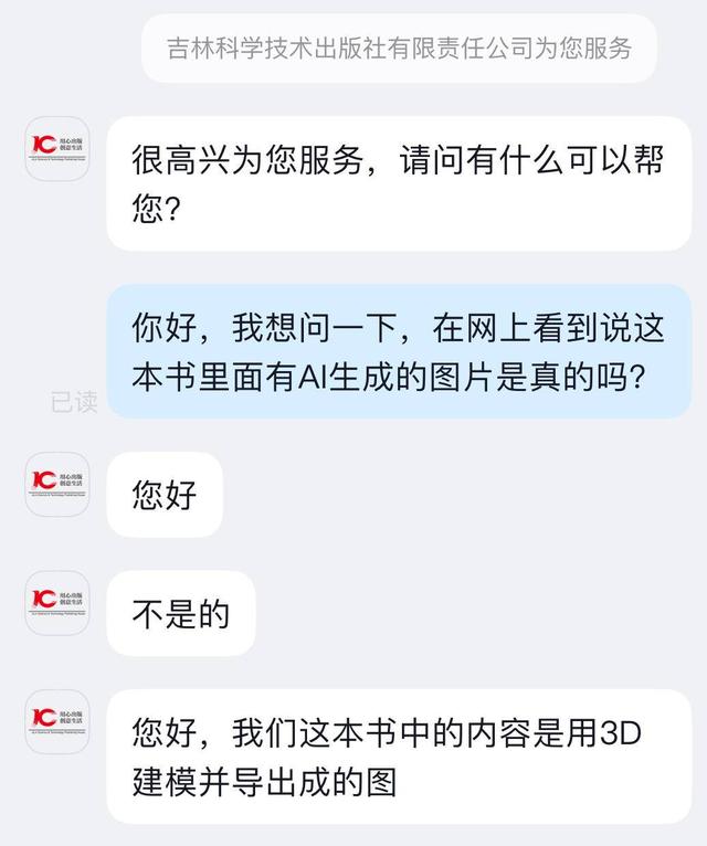 科普图鉴书籍昆虫图片疑为AI生成？出版社工作人员：系3D建模的“还原图”