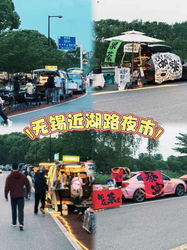 无锡，带我去找夜生活！
