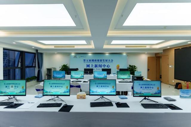 第五届湖南旅游发展大会新闻中心、网上新闻中心正式运行