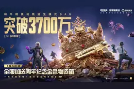 日活破3700万！《和平精英》“地铁逃生”火了图片