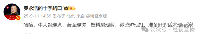 罗永浩再发声：私下道歉已经不管用了，必须公开道歉