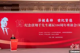 江苏无锡举行纪念唐翔千诞辰100周年活动图片
