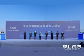 长沙至浏阳磁浮快线正式启动建设图片