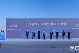 长沙至浏阳磁浮快线正式启动建设图片