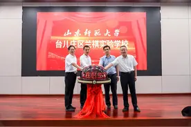 成立十周年综述：探索教育强国的“山师基础教育集团方案”图片