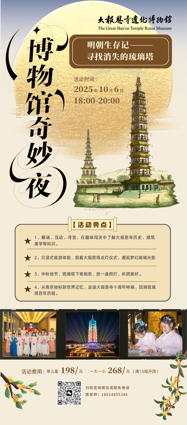 国庆研学招募 | 郑和小队喊你加入“博物馆奇妙夜”