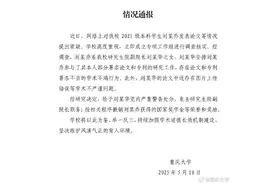本科生发14篇SCI论文，其父系研究生院副院长！学校通报→图片