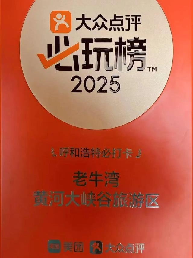 爆款认证！老牛湾黄河大峡谷双榜加冕，冬天这样才叫会玩