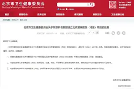 抖音集团，将在北京建三级医院图片