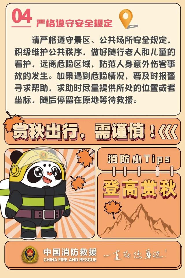 红红红了！红叶最佳观赏期已至！游玩安全记心中→