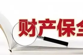 当事人在诉讼过程中申请保全，产生的保全费及保全保险费应如何负担？图片