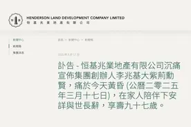 香江忆旧录||“四叔”李兆基97岁高寿去世，四大家族传奇徐徐落幕图片