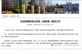 山东大学龙山校区DNA要动了？新来的学校党委书记任友群书记去调研了！图片