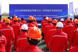 油地携手推动CCUS产业链发展图片