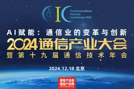 重磅：2025通信产业十大技术趋势发布图片