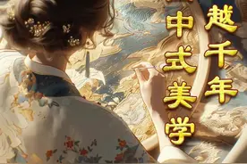 AI中国范儿丨一线越千年 “绣”出中式美学图片