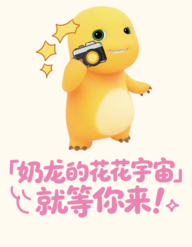 奶龙来浦江郊野公园了？是真的！（内有福利）